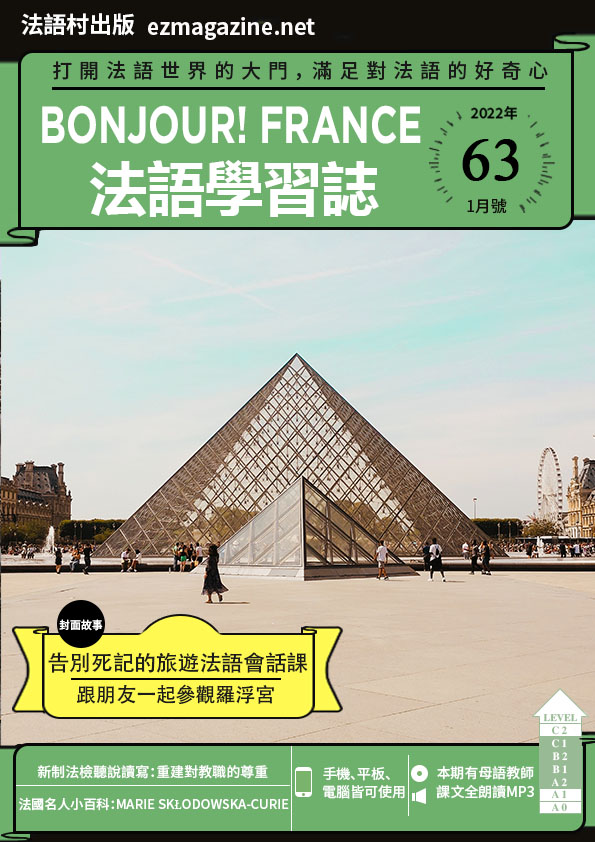 Bonjour!France法語學習誌 2022年1月號No.63