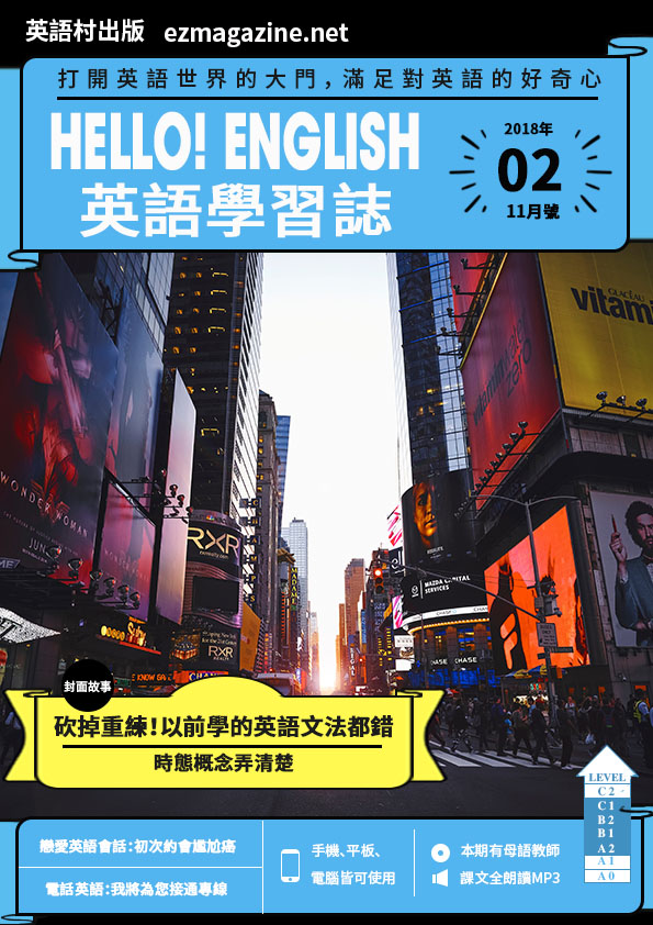 Hello! English英語學習誌 2018年11月號No.02