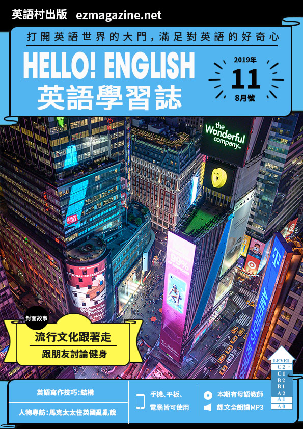 Hello! English英語學習誌 2019年8月號No.11
