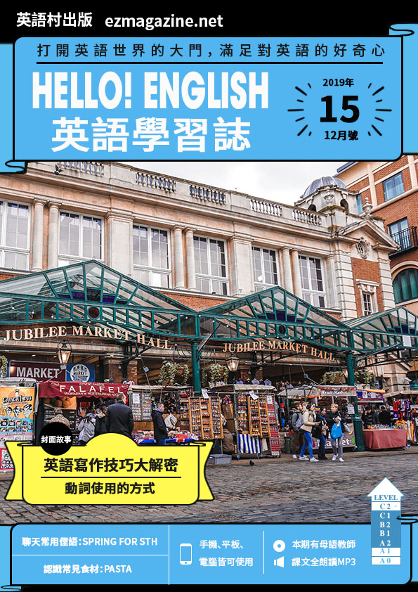 Hello! English英語學習誌 2019年12月號No.15