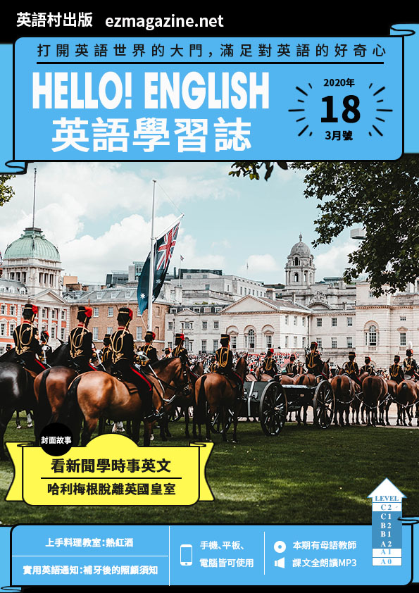 Hello! English英語學習誌 2020年3月號No.18