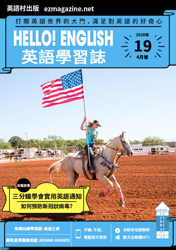 Hello! English英語學習誌 2020年4月號No.19