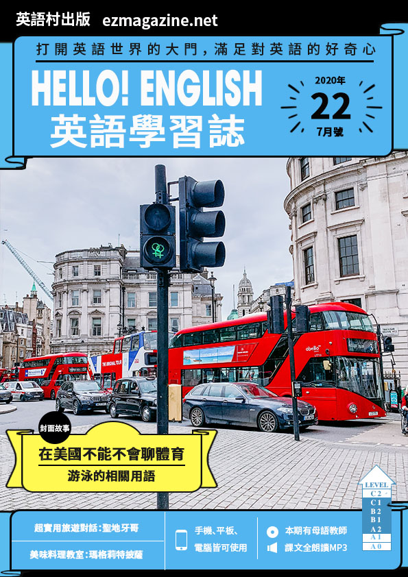 Hello! English英語學習誌 2020年7月號No.22