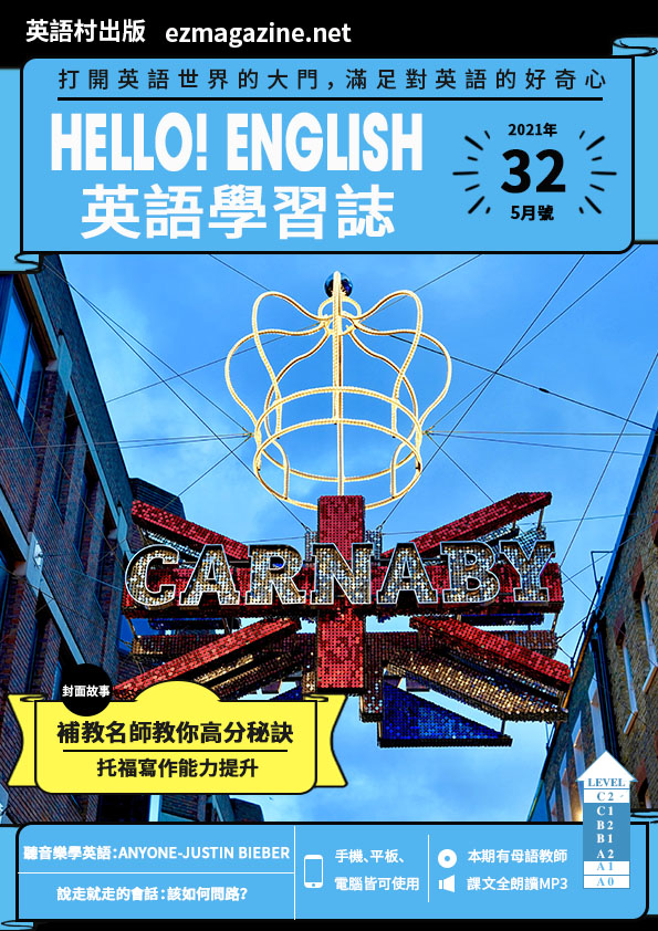 Hello! English英語學習誌 2021年5月號No.32