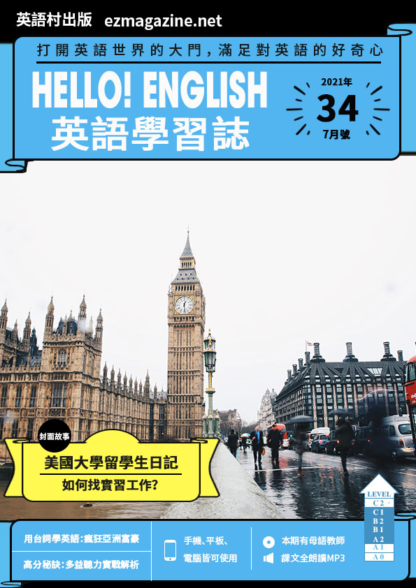 Hello! English英語學習誌 2021年7月號No.34