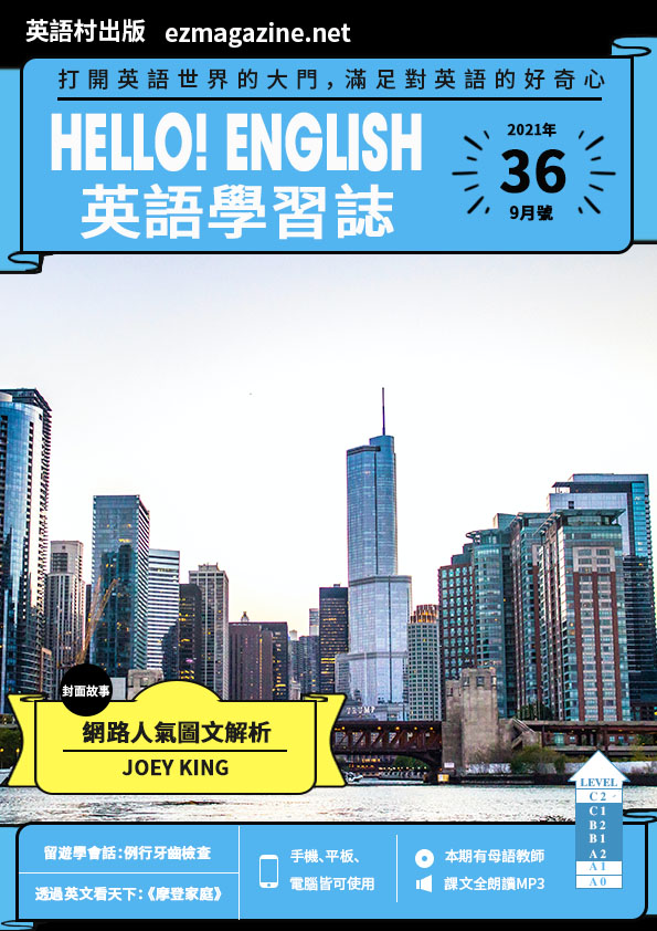 Hello! English英語學習誌 2021年9月號No.36