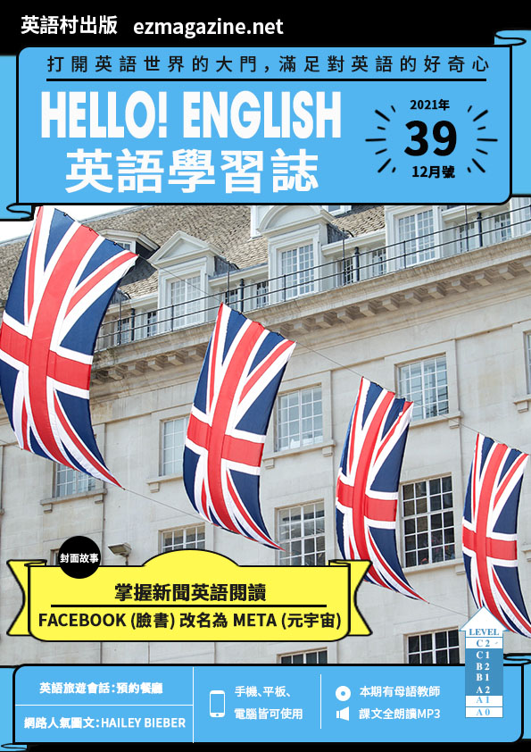 Hello! English英語學習誌 2021年12月號No.39