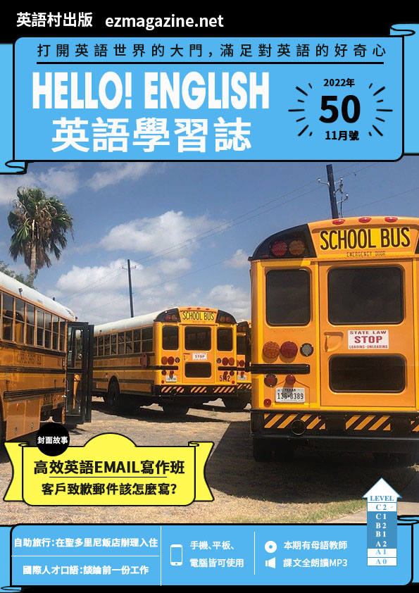 Hello! English英語學習誌 2022年12月號No.50
