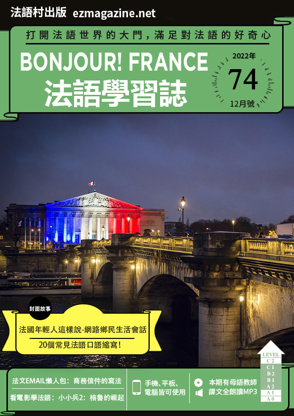 Bonjour!France法語學習誌 2022年12月號No.74
