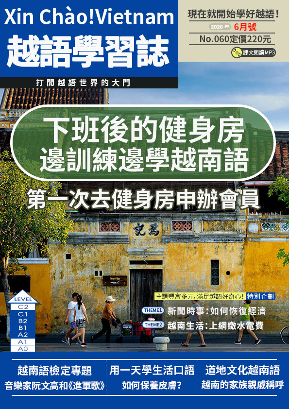 Xin Chào!Vietnam 越語學習誌 2020年6月號No.060