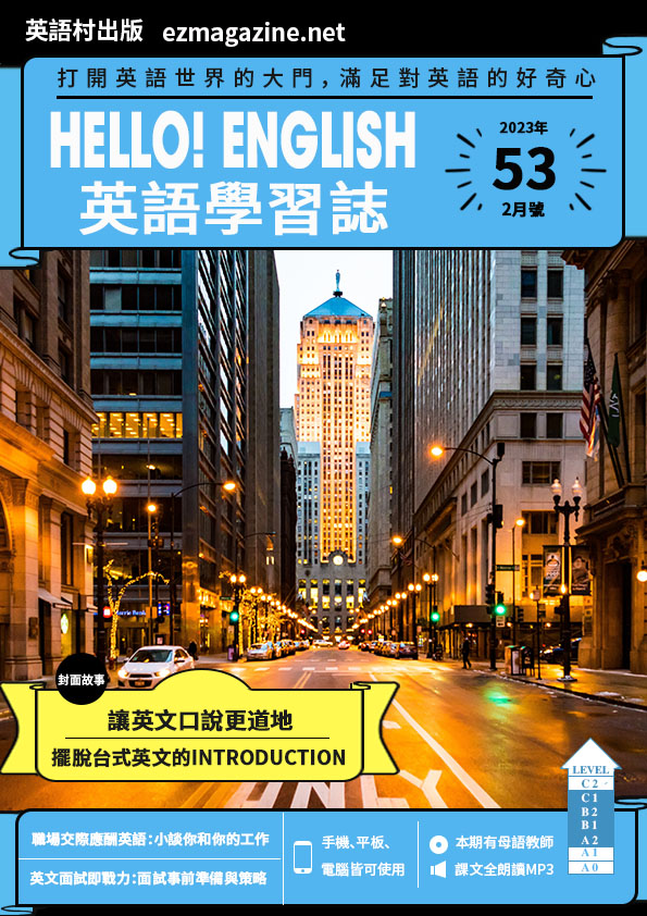 Hello! English英語學習誌 2023年2月號No.53