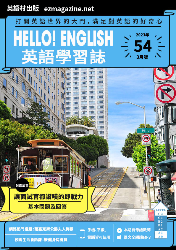 Hello! English英語學習誌 2023年3月號No.54