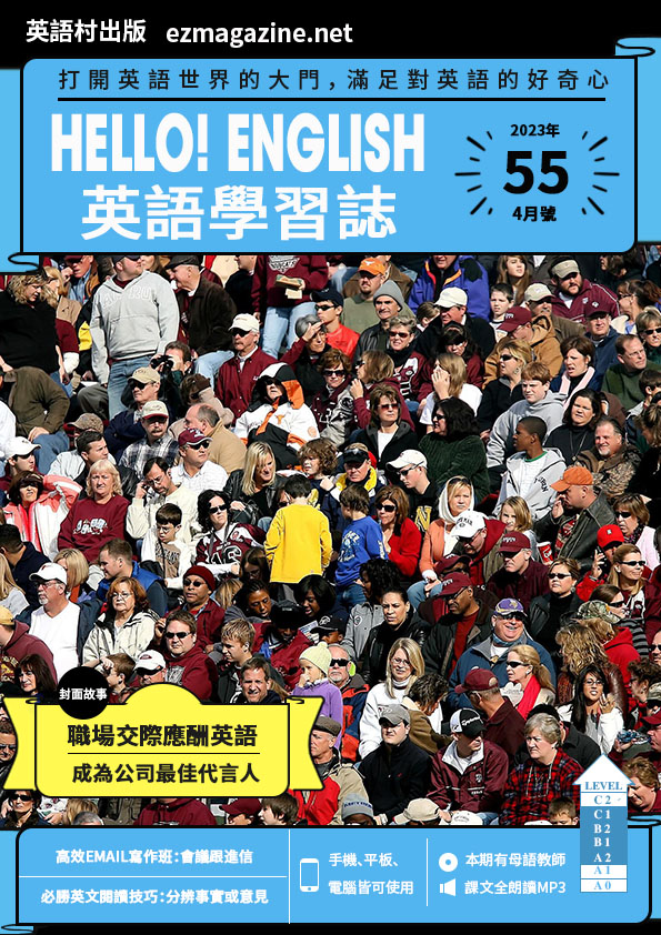 Hello! English英語學習誌 2023年4月號No.55