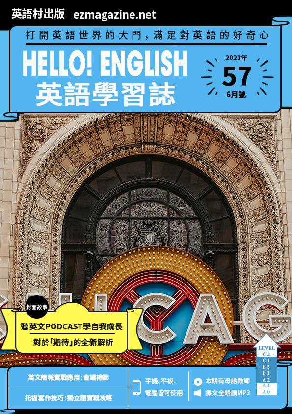 Hello! English英語學習誌 2023年6月號No.57