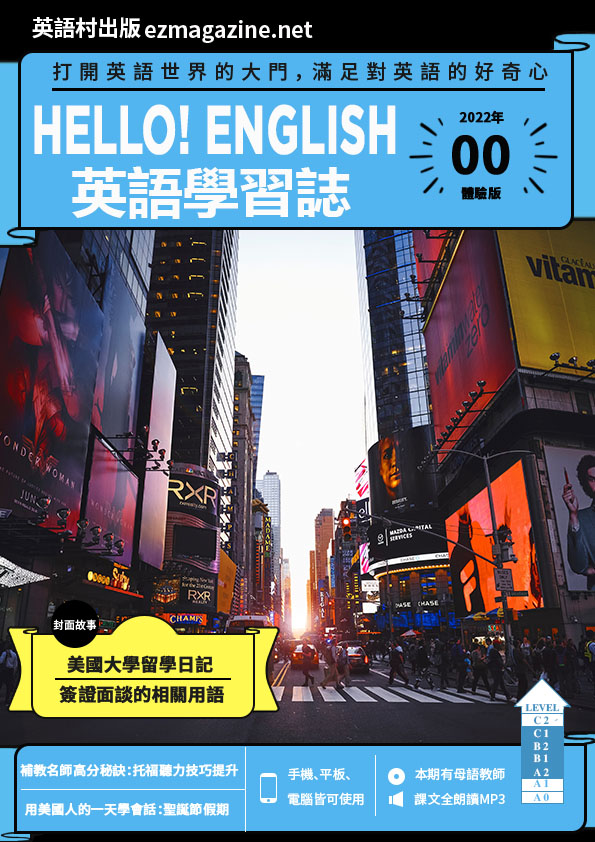 Hello!English英語學習誌－免費體驗版索取