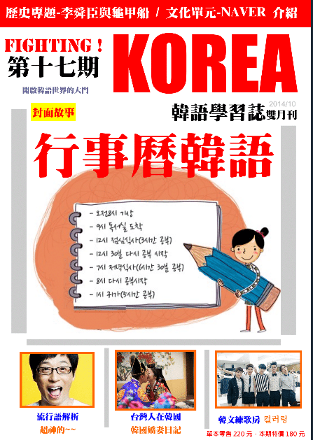第 17 期：行事曆韓語