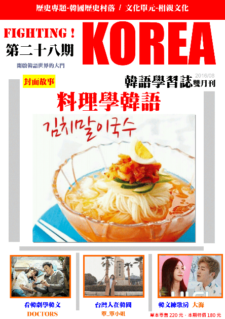 第 28 期：料理學韓語