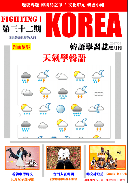 第 32 期：天氣學韓語
