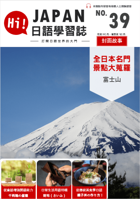 第 39 期：富士山
