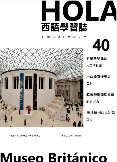 第 40 期：大英博物館
