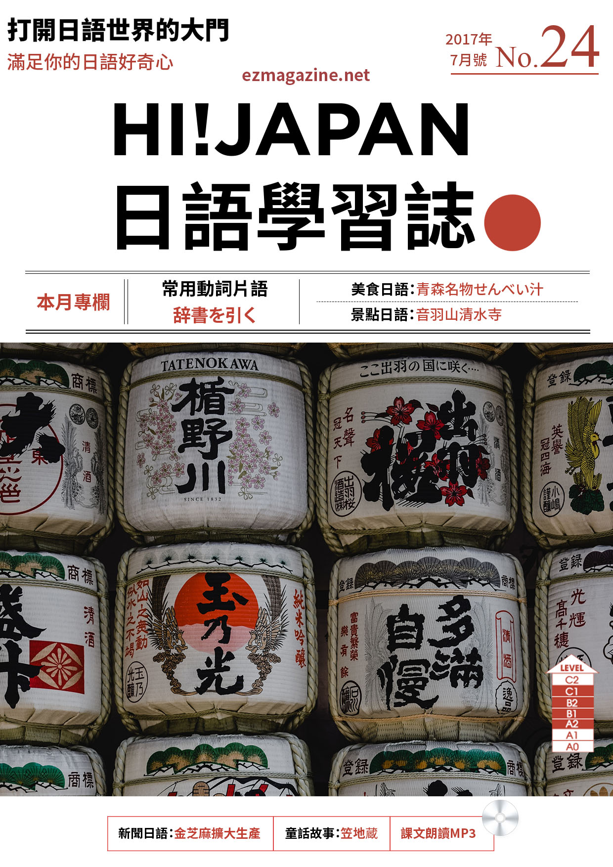 HI!JAPAN日語學習誌_2017年7月號No.24