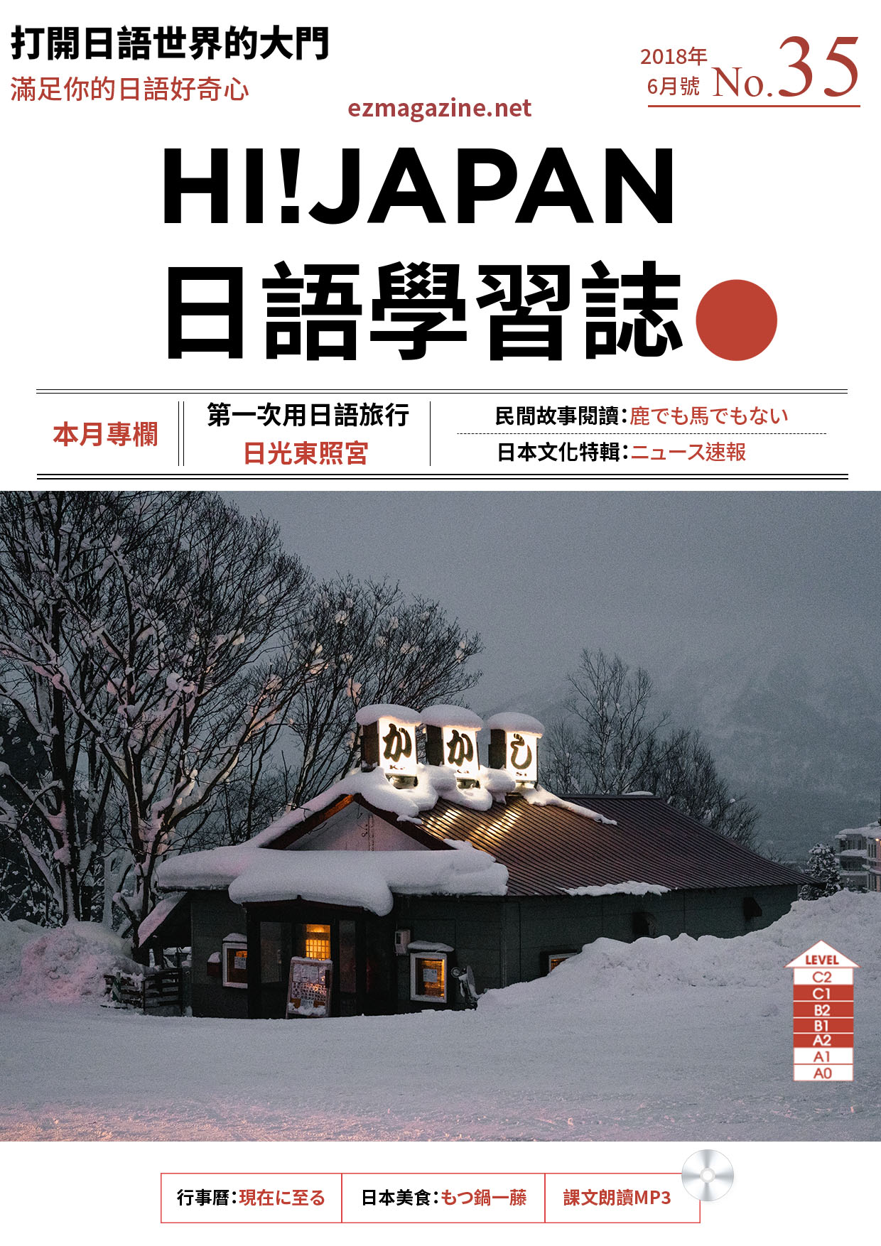 HI!JAPAN日語學習誌_2018年6月號No.35