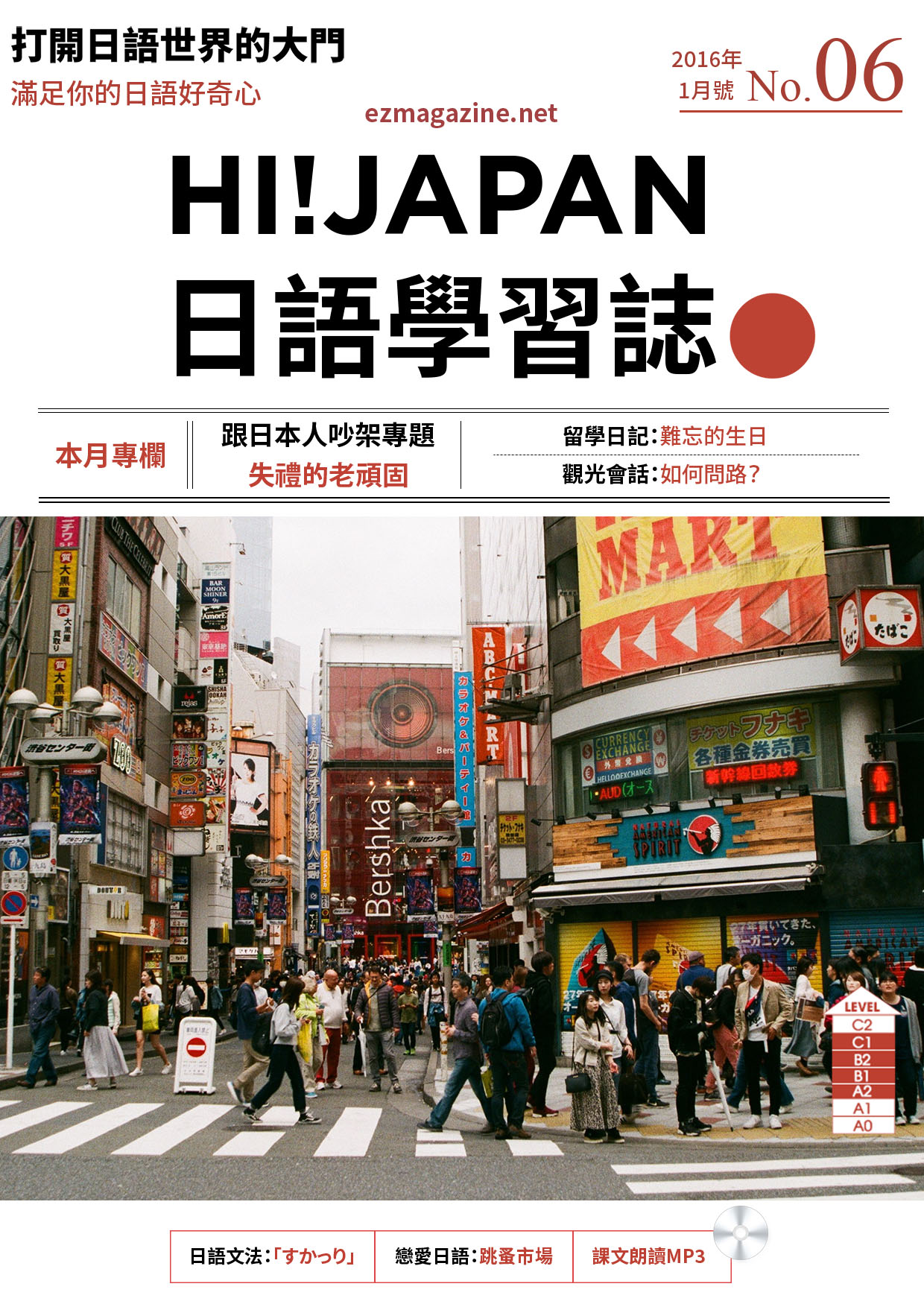 HI!JAPAN日語學習誌_2016年1月號No.06