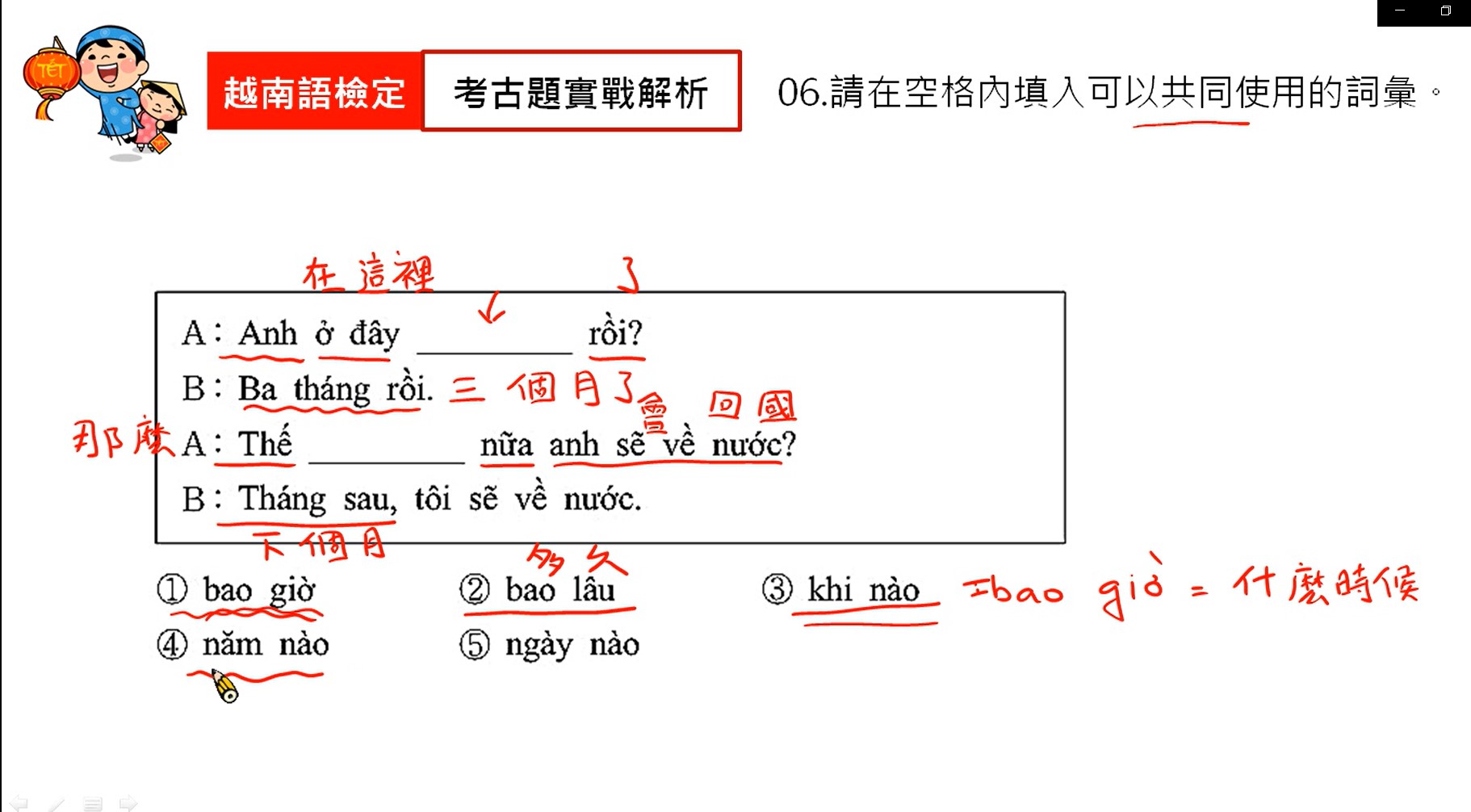 越南語檢定全級數攻略｜高分過關X神速解題-教材介紹&講義預覽