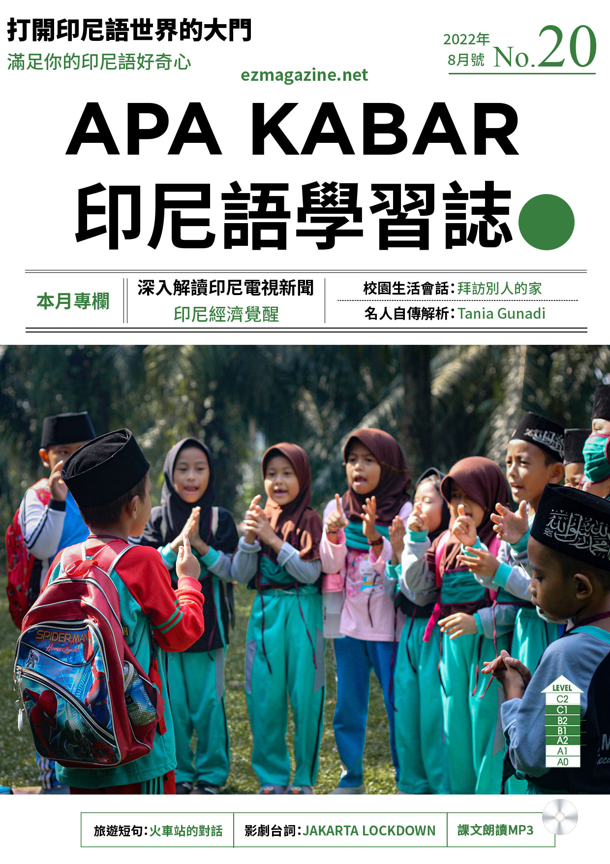 APA KABAR印尼語學習誌 2022年8月號No.20