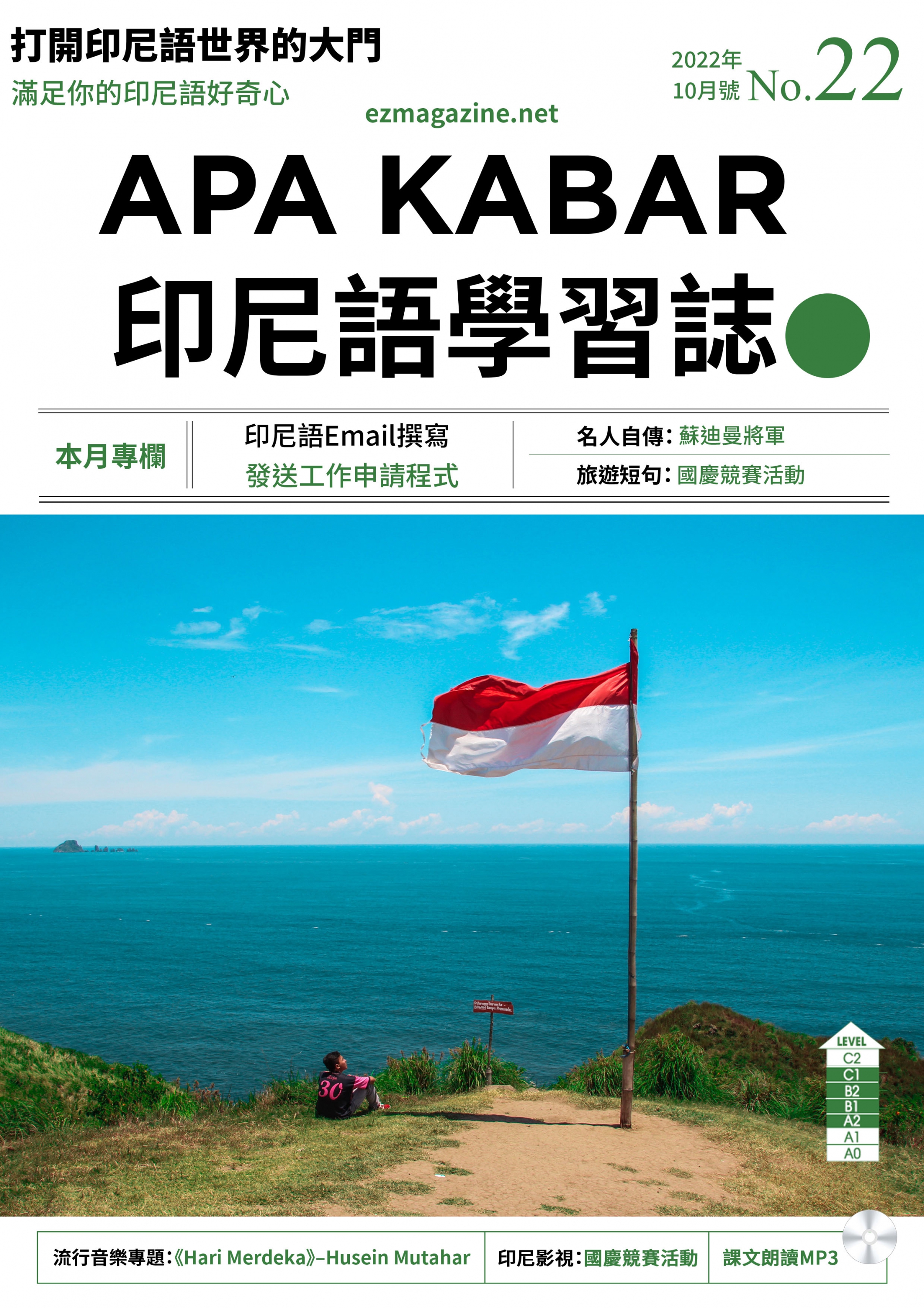 APA KABAR印尼語學習誌 2022年10月號No.22