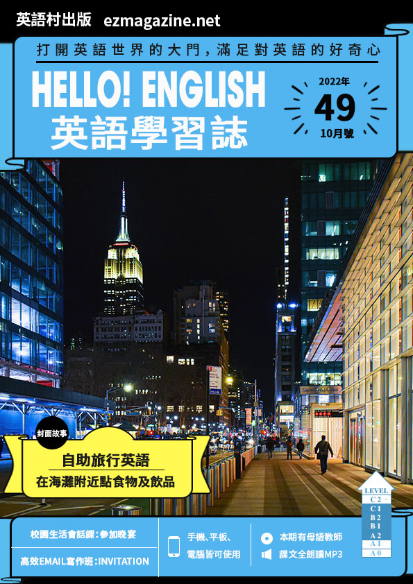 Hello! English英語學習誌 2022年10月號No.49