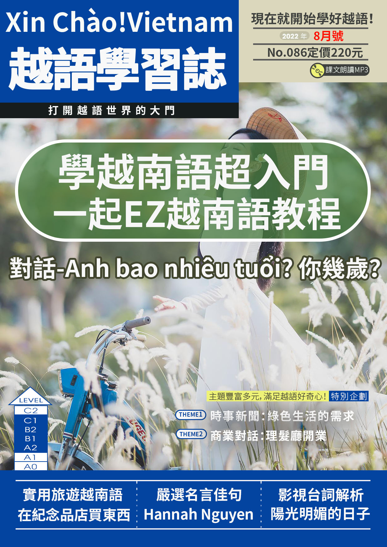 Xin Chào!Vietnam 越語學習誌 2022年8月號No.086