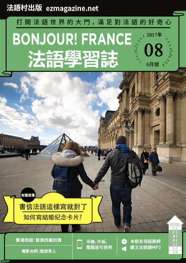 Bonjour!France法語學習誌 2017年6月號No.08