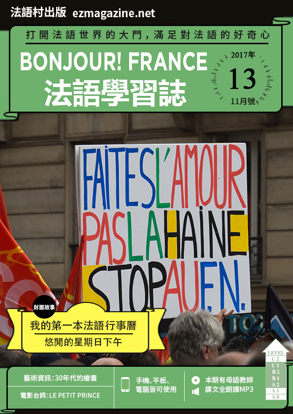 Bonjour!France法語學習誌 2017年11月號No.13
