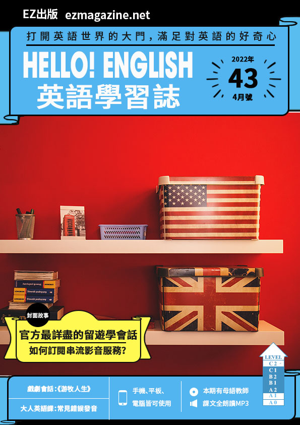 Hello! English英語學習誌 2022年4月號No.43