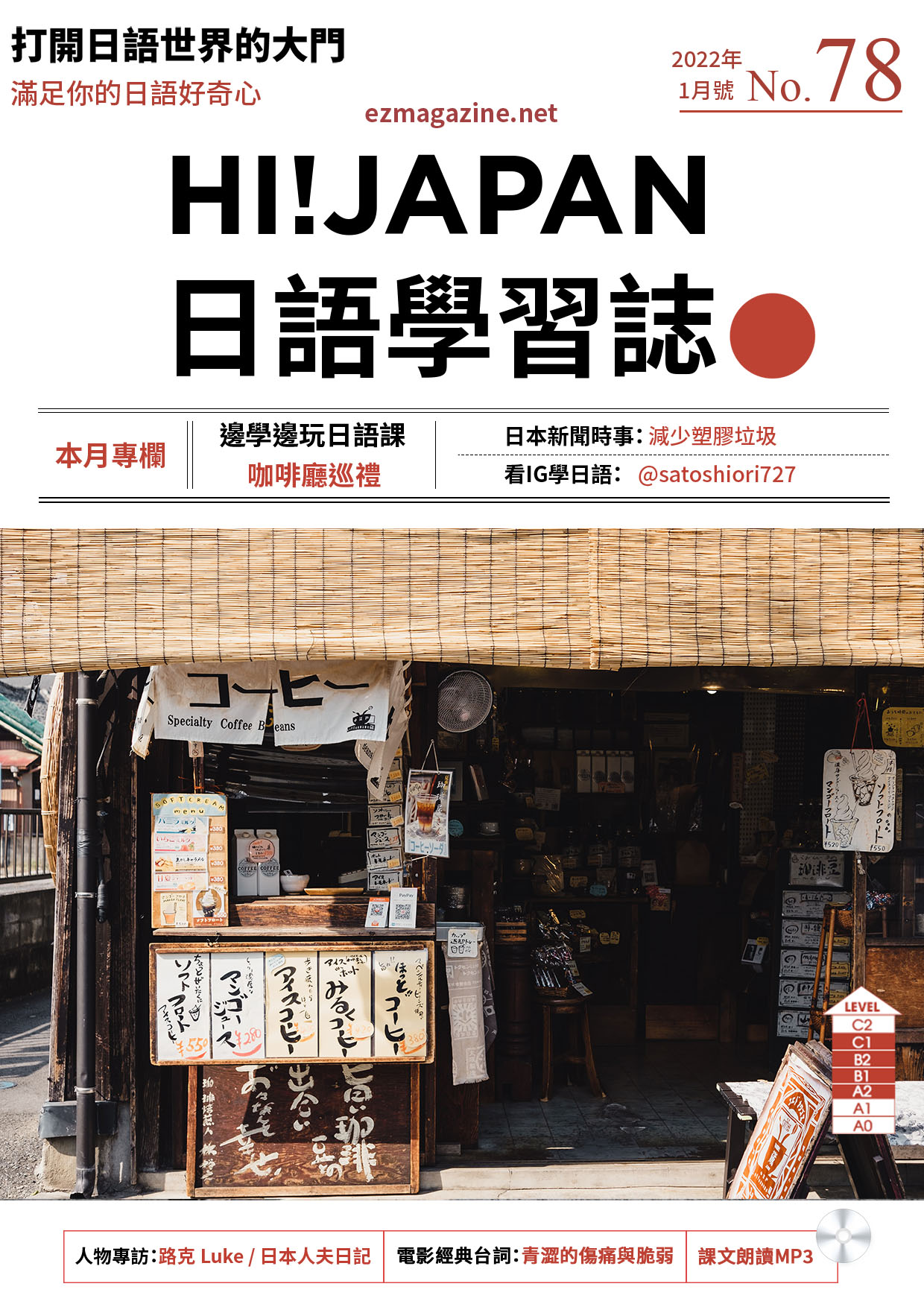 HI!JAPAN日語學習誌_2022年1月號No.78