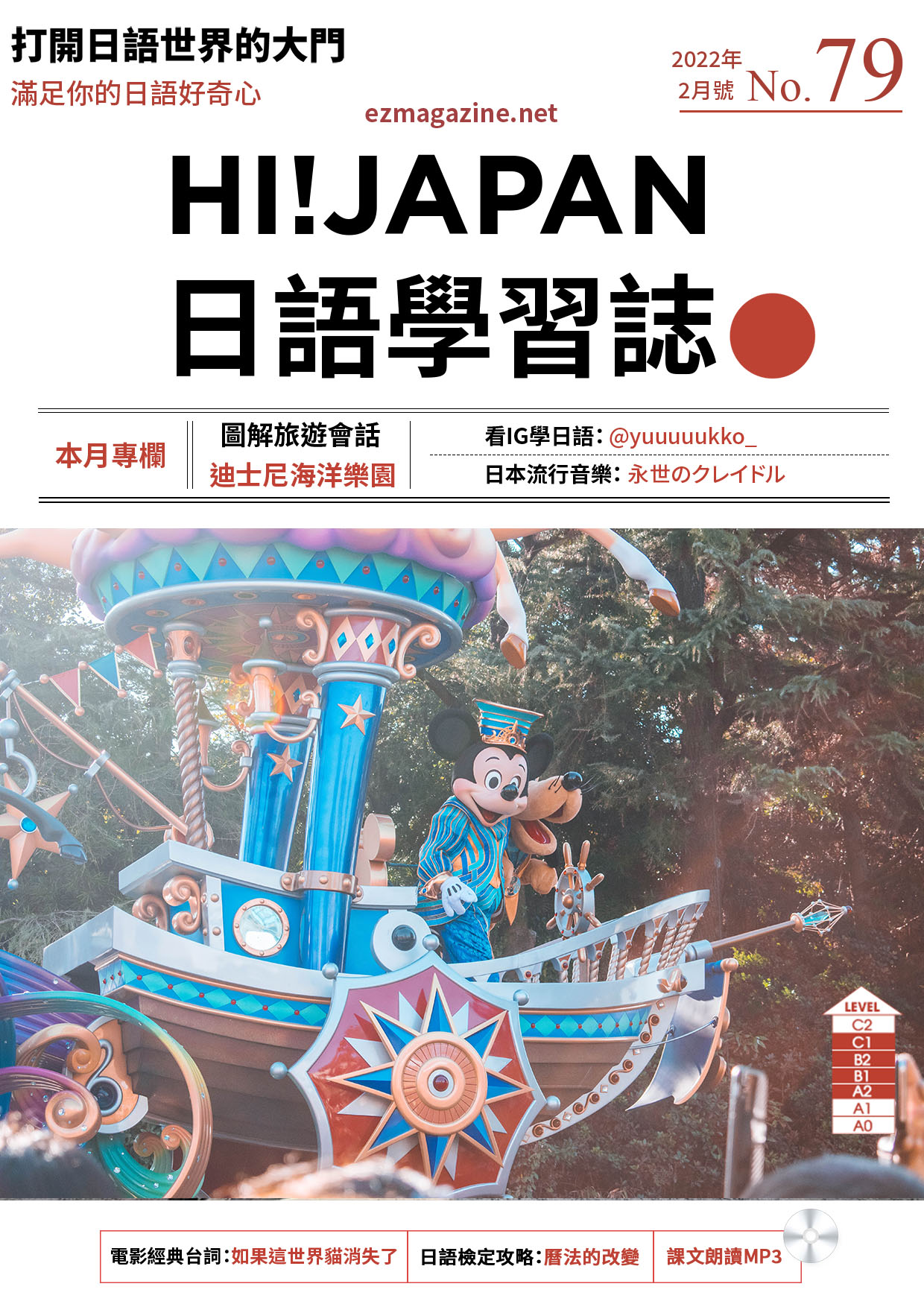 HI!JAPAN日語學習誌_2022年2月號No.79