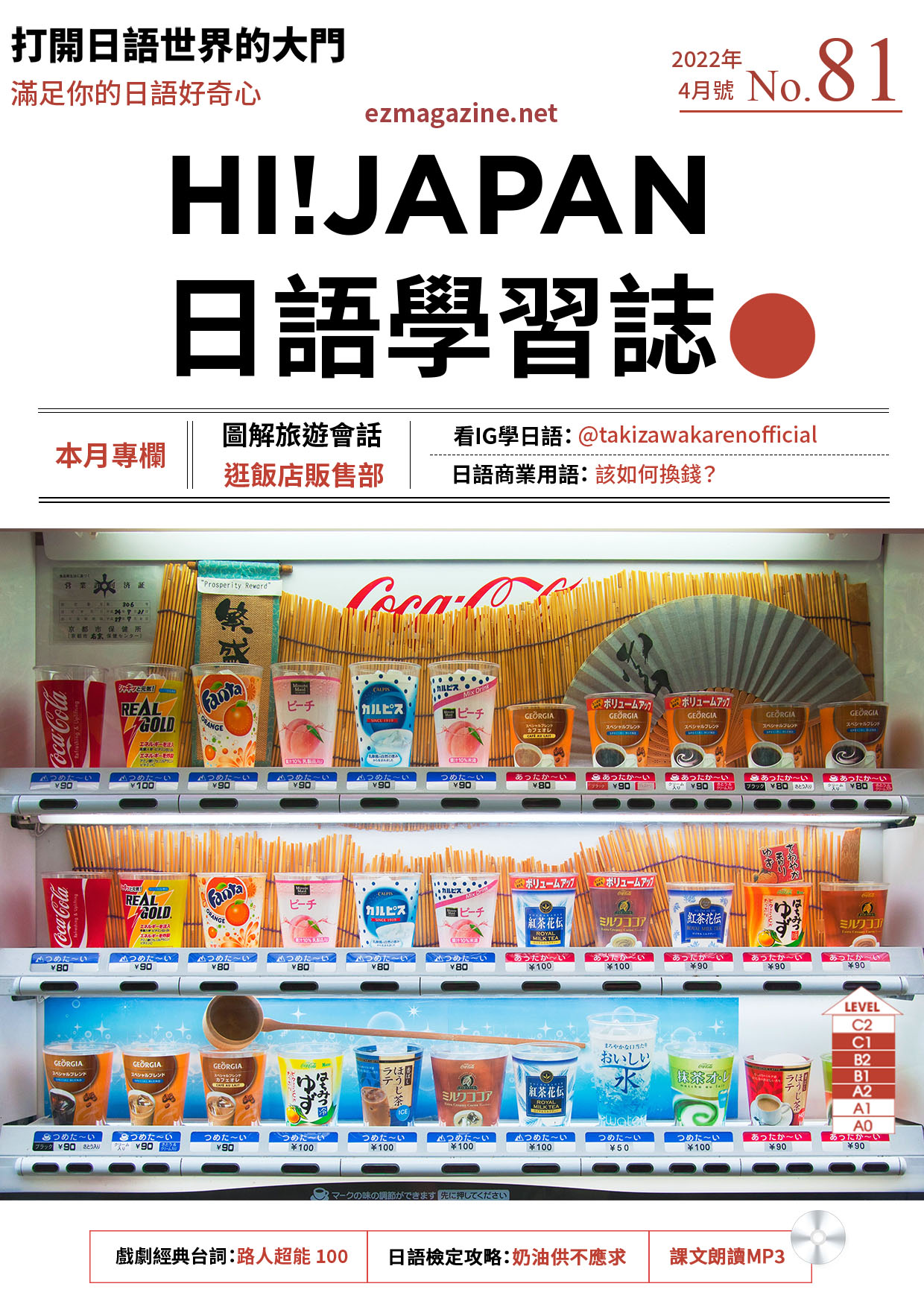 HI!JAPAN日語學習誌_2022年4月號No.81