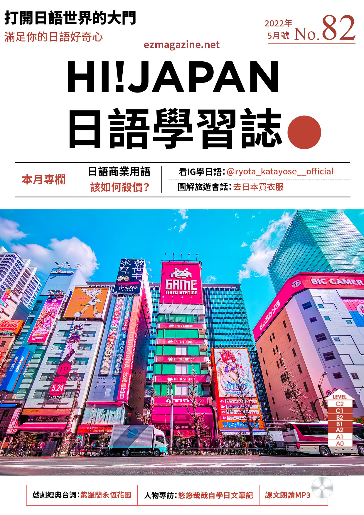 HI!JAPAN日語學習誌_2022年5月號No.82
