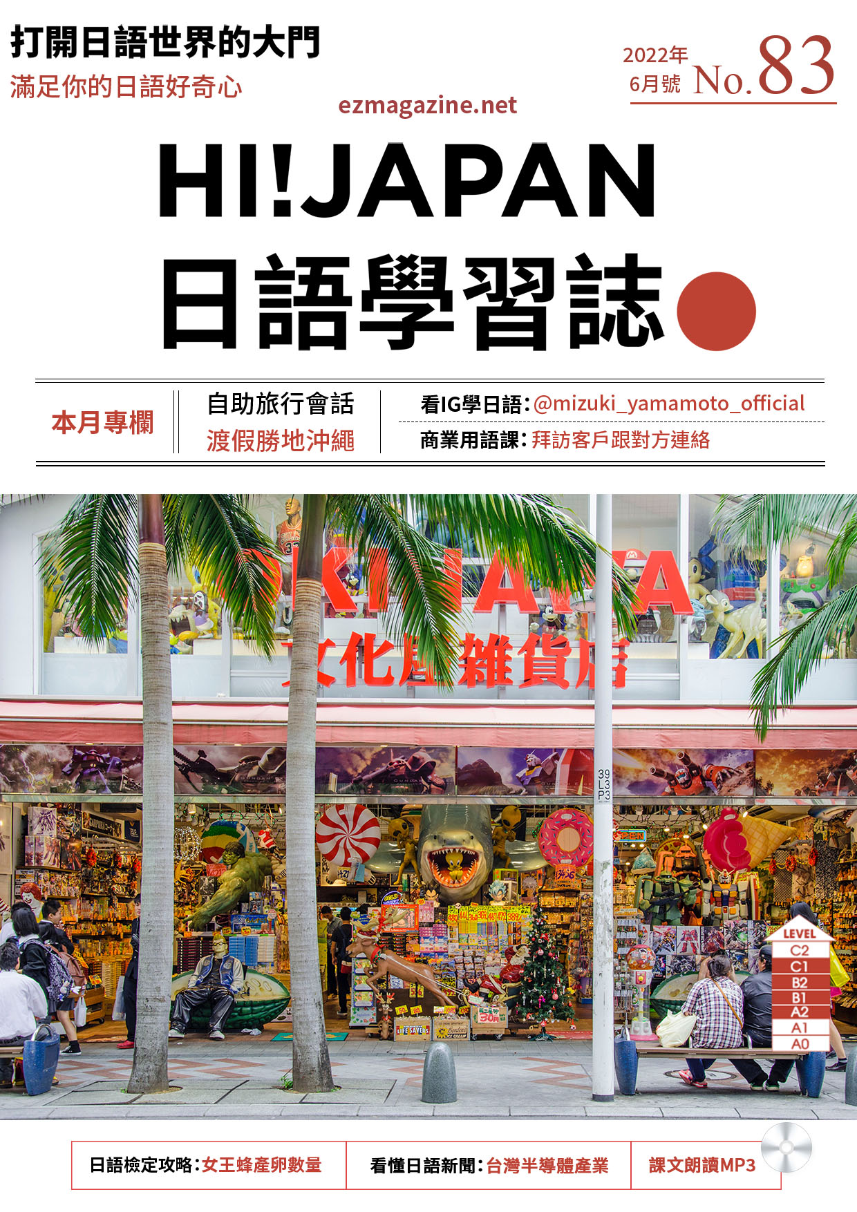 HI!JAPAN日語學習誌_2022年6月號No.83