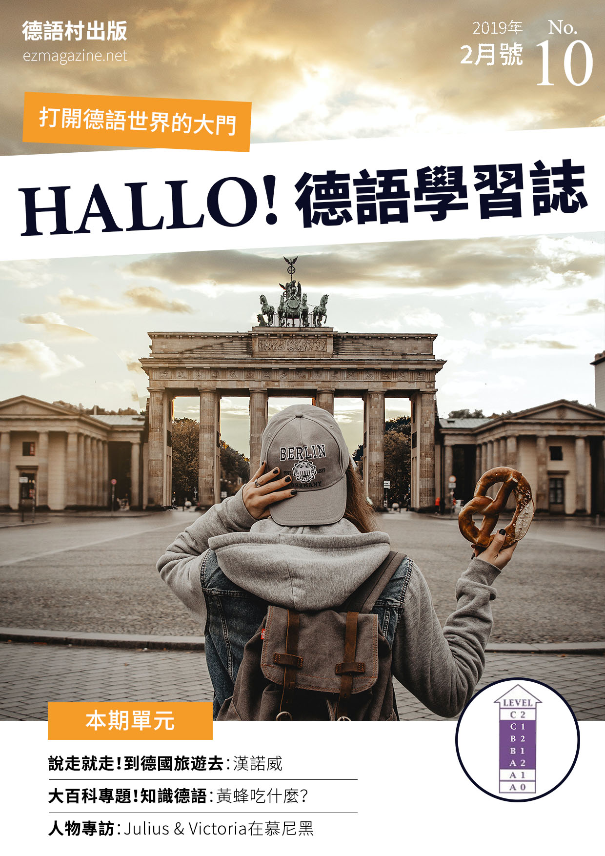 HALLO!Germany德語學習誌 2019年2月號No.10
