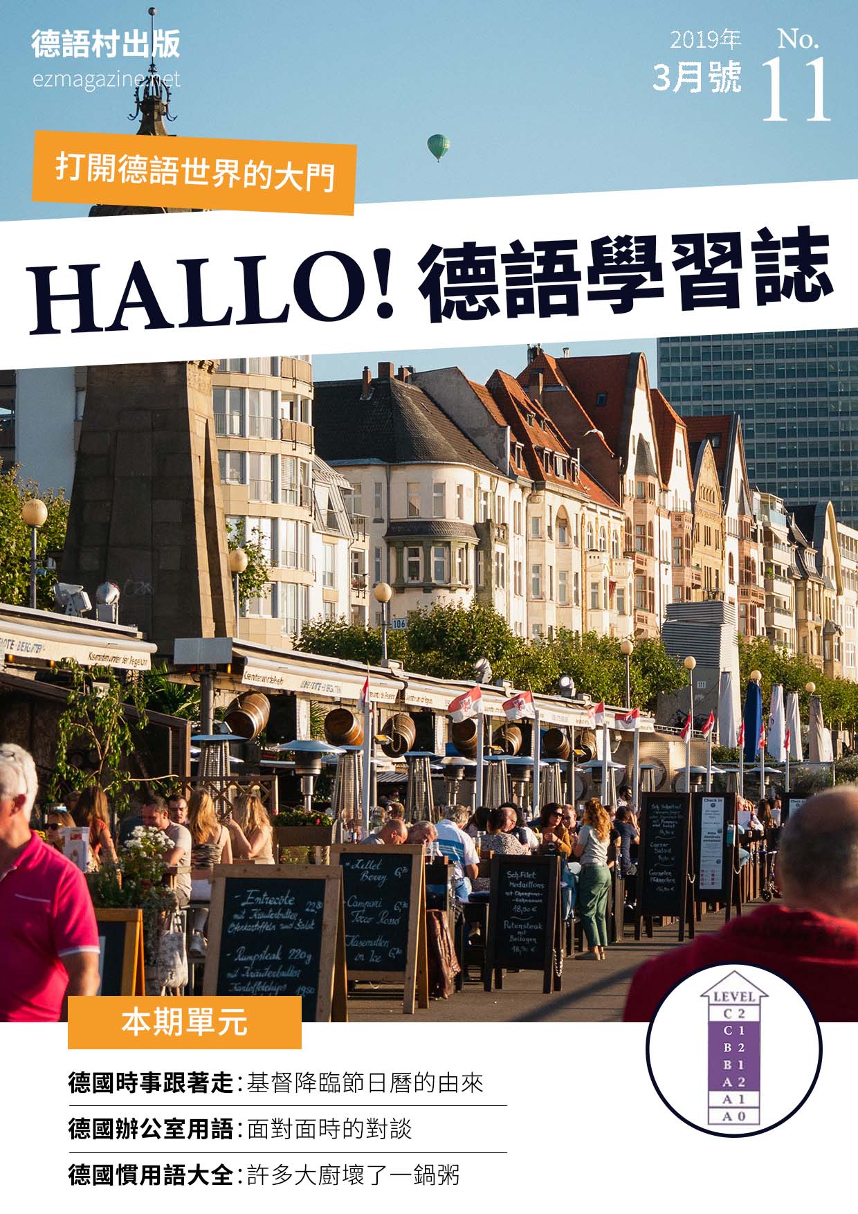 HALLO!Germany德語學習誌 2019年3月號No.11