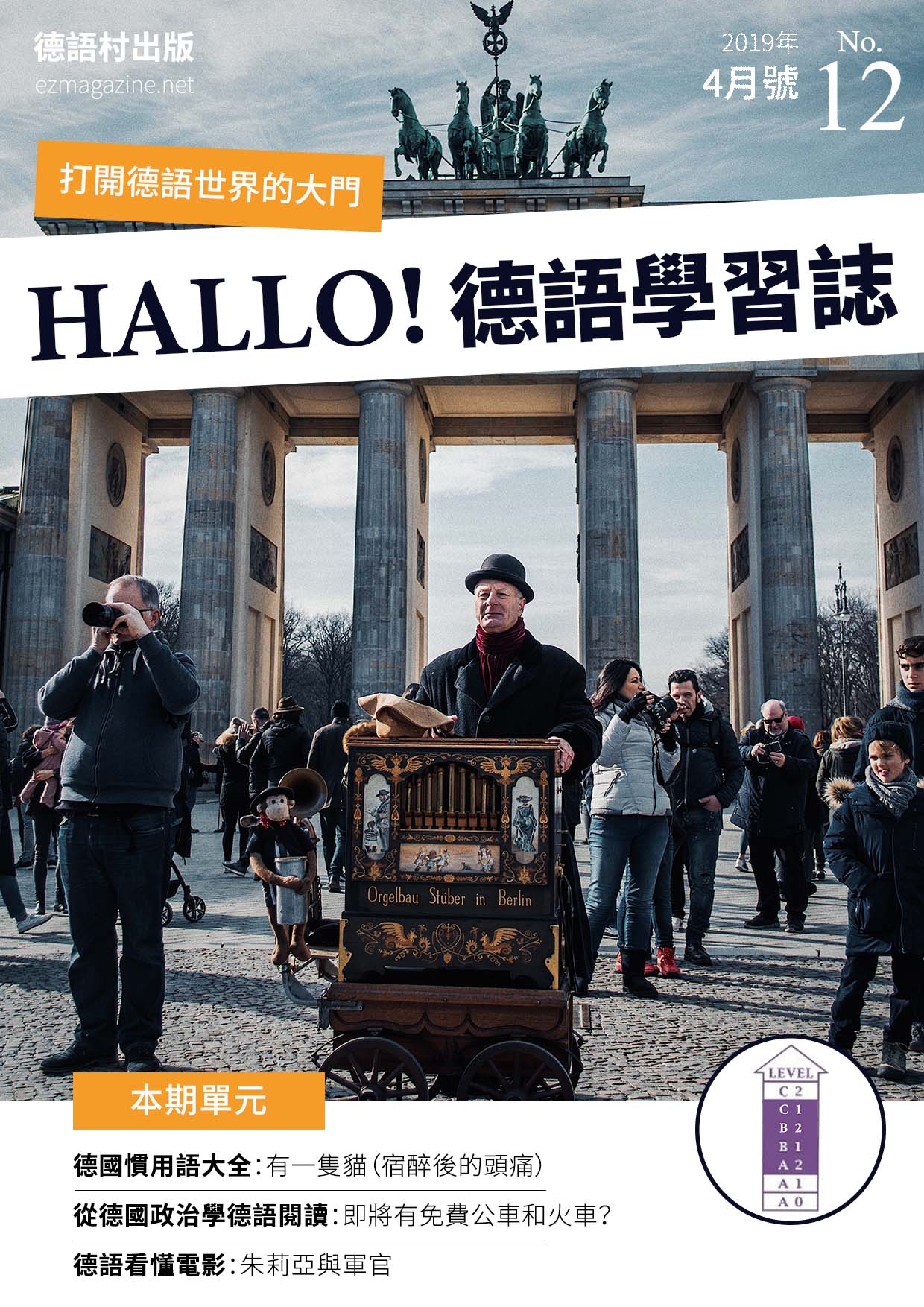HALLO!Germany德語學習誌 2019年4月號No.12
