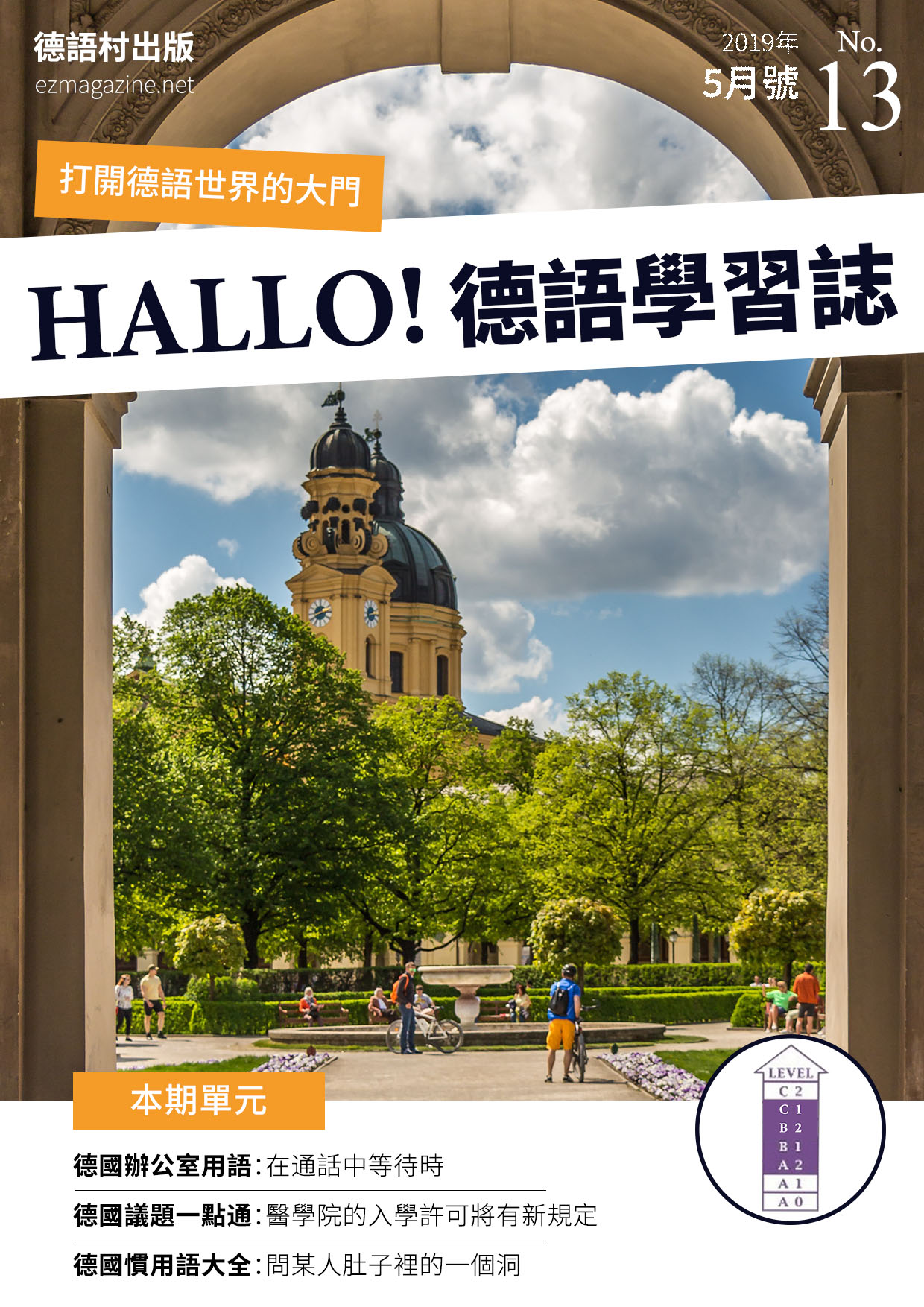 HALLO!Germany德語學習誌 2019年5月號No.13