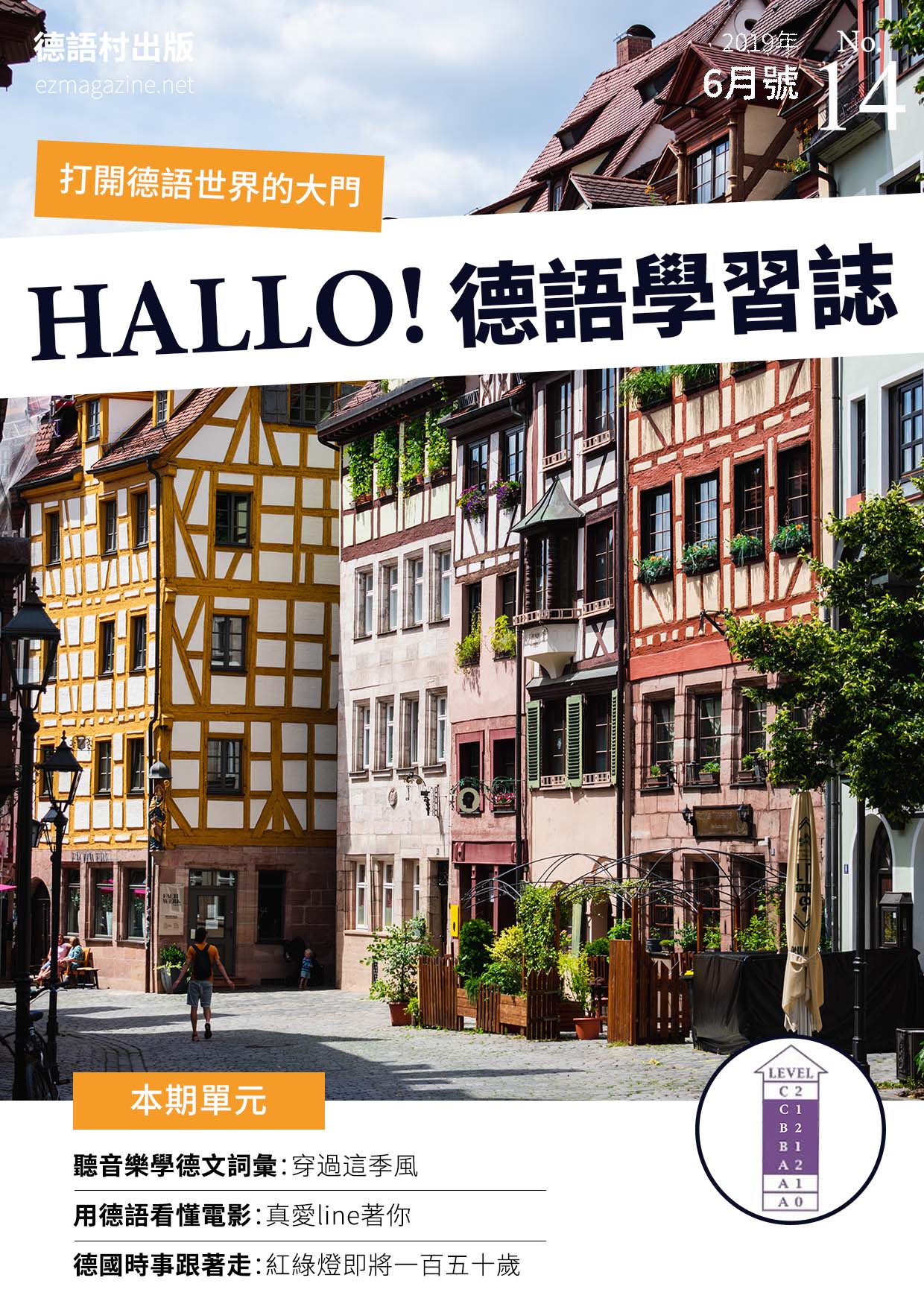 HALLO!Germany德語學習誌 2019年6月號No.14