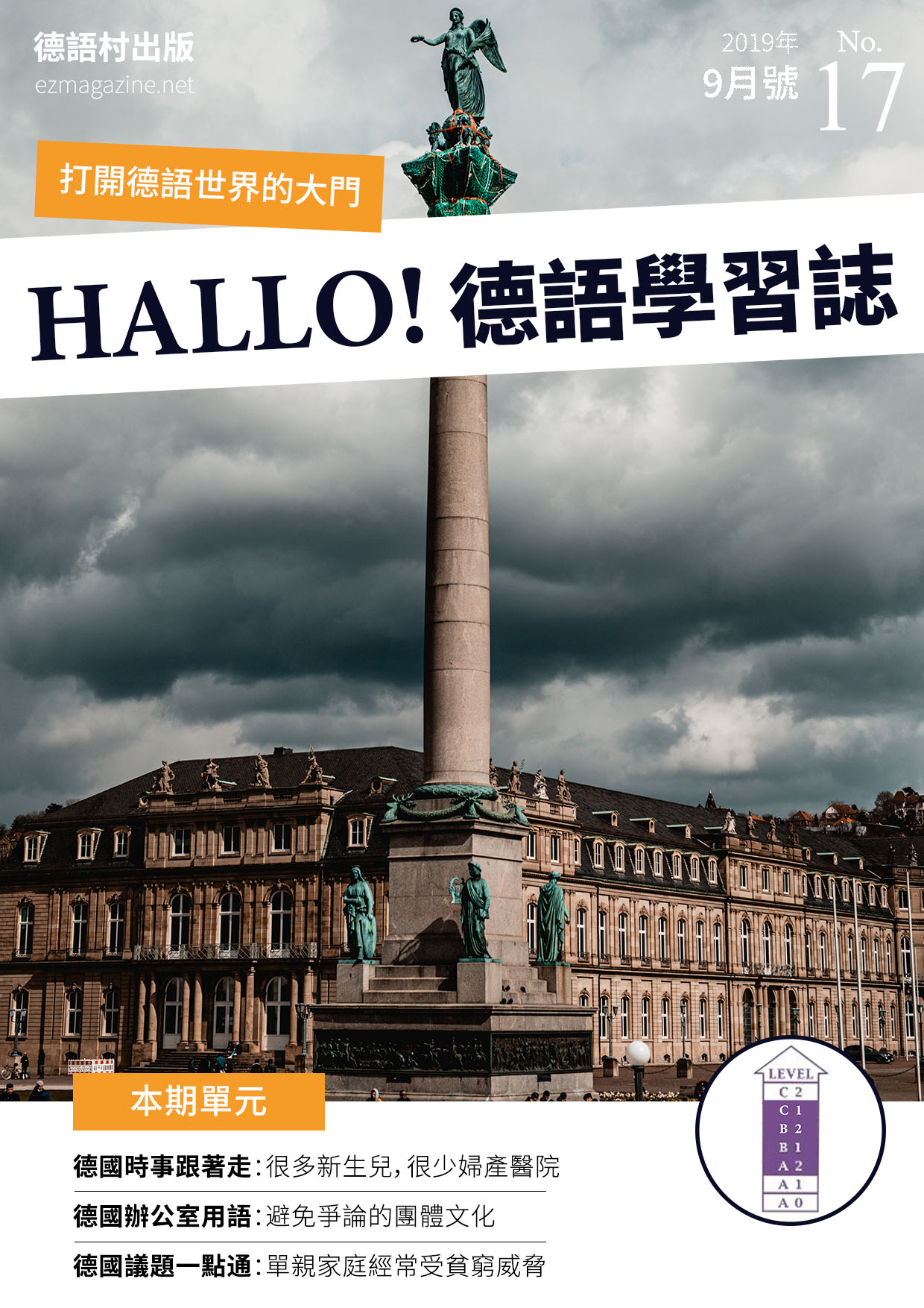 HALLO!Germany德語學習誌 2019年9月號No.17