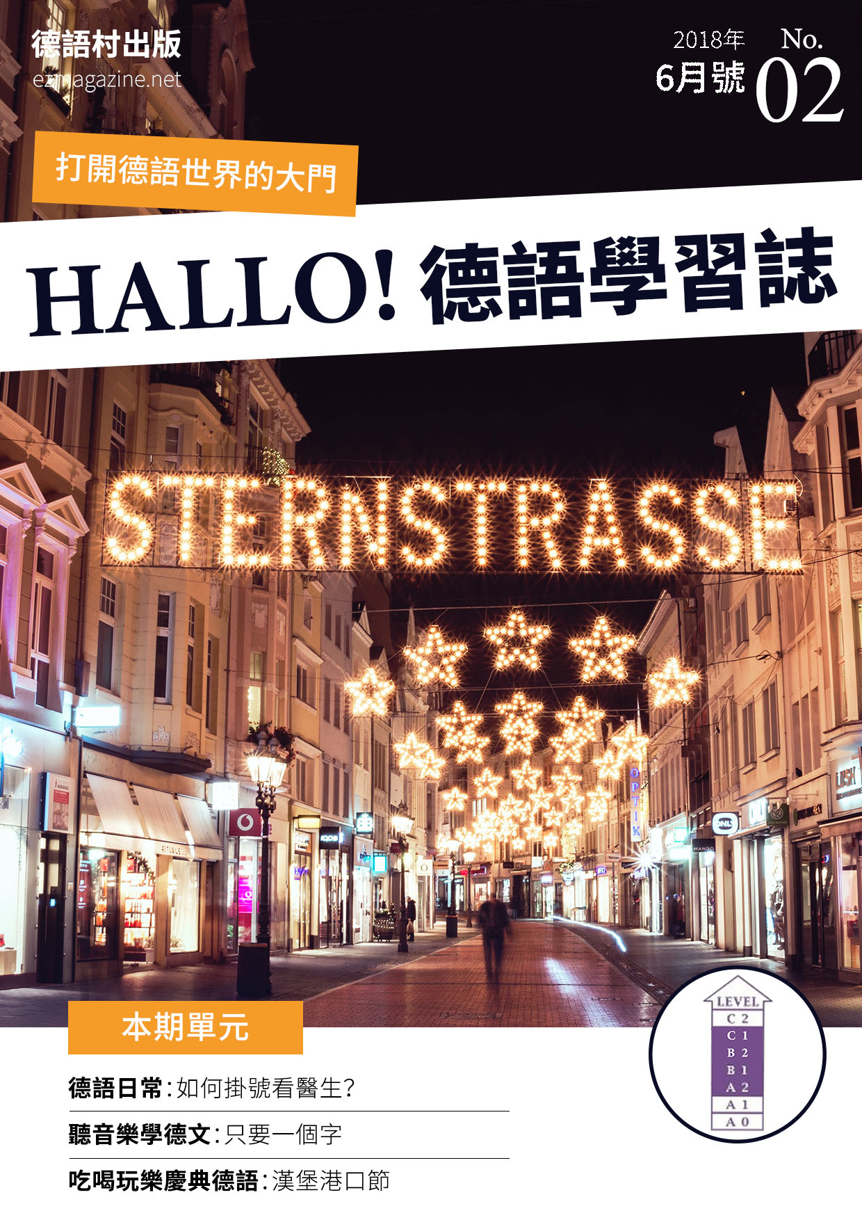 HALLO!Germany德語學習誌 2018年6月號No.02