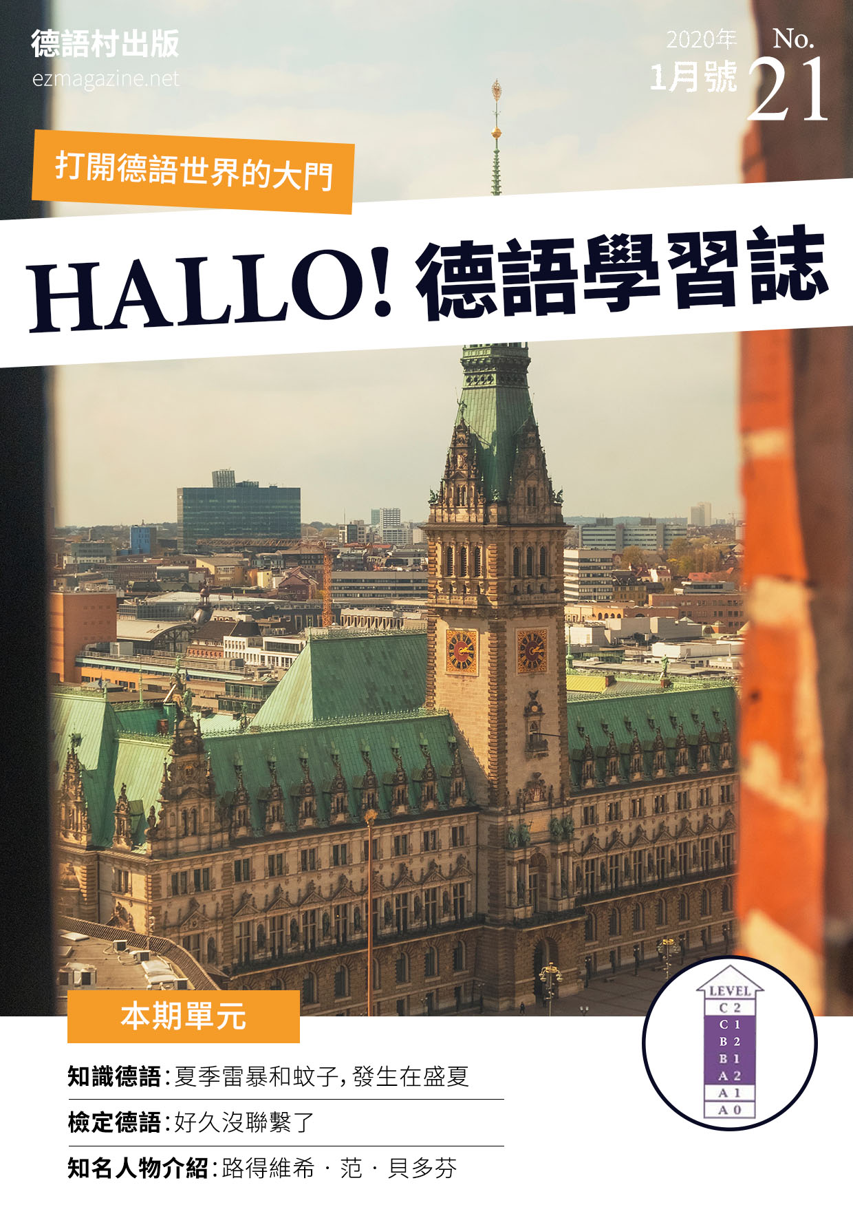 HALLO!Germany德語學習誌 2020年1月號No.21