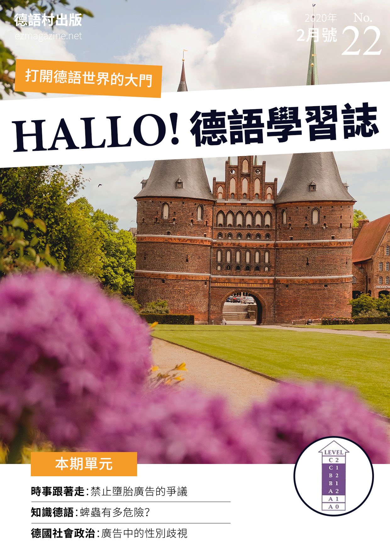 HALLO!Germany德語學習誌 2020年2月號No.22