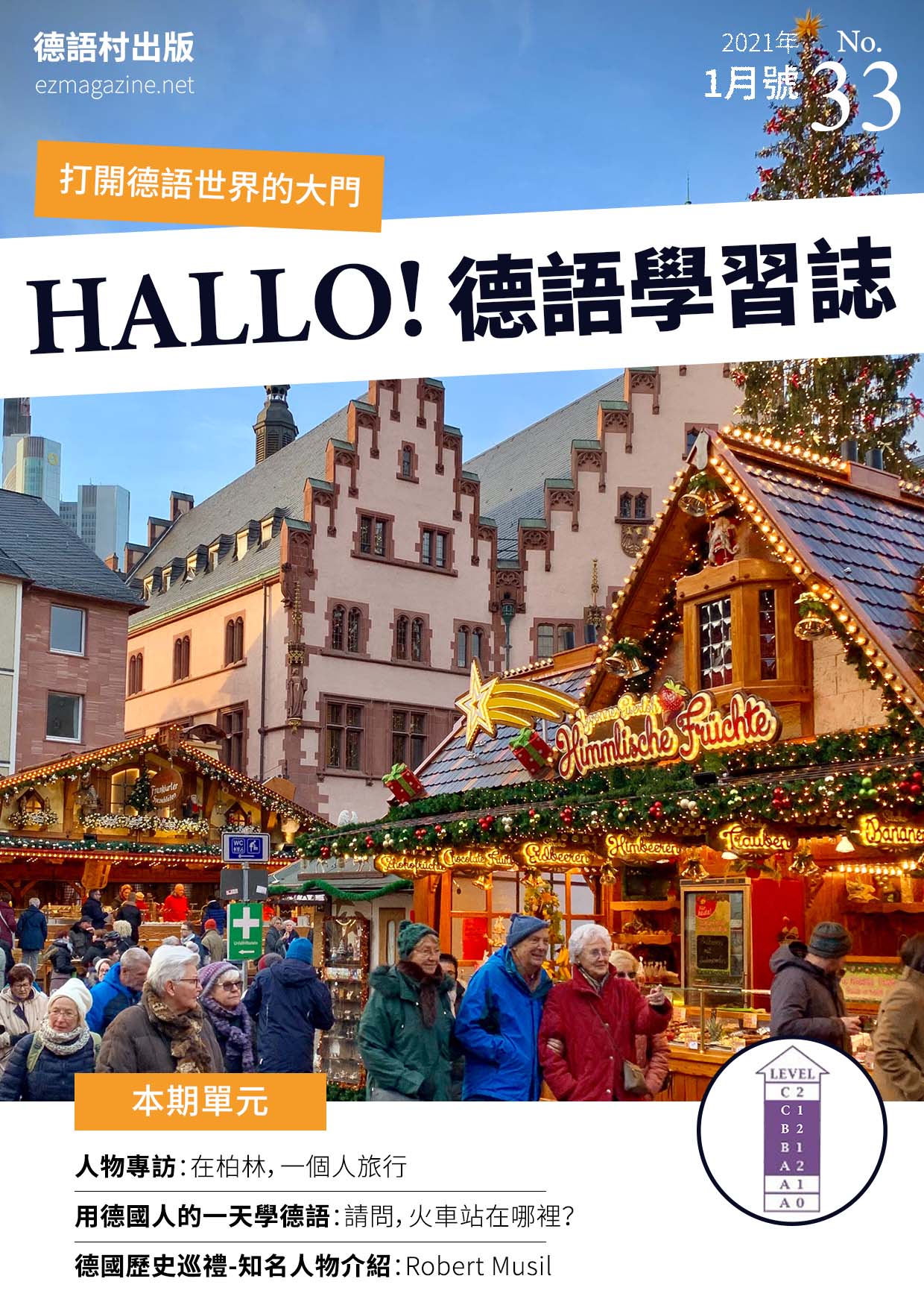HALLO!Germany德語學習誌 2021年1月號No.33